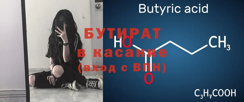 БУТИРАТ Butirat  где можно купить   Горячий Ключ 